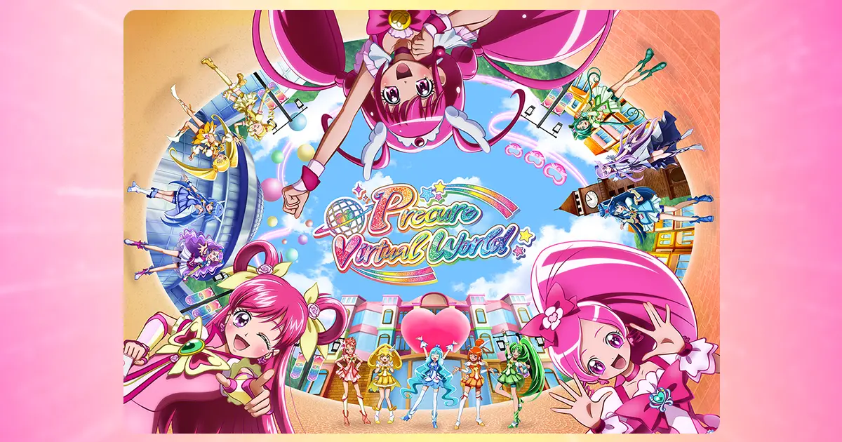 プリキュアバーチャルワールド